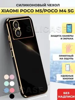 Силиконовый чехол на Xiaomi Poco M5, M4 5G, Redmi Note 11R