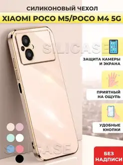 Силиконовый чехол на Xiaomi Poco M5, M4 5G, Redmi Note 11R