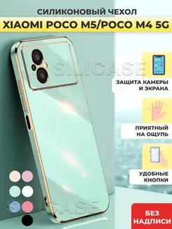 Силиконовый чехол на Xiaomi Poco M5, M4 5G, Redmi Note 11R