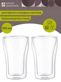 Стакан для холодных и горячих напитков набор 2 шт 350 мл