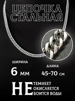 Цепочка на шею стальная