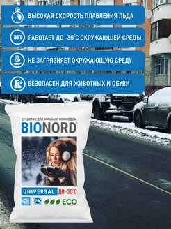 Противогололедный реагент Universal Антигололед