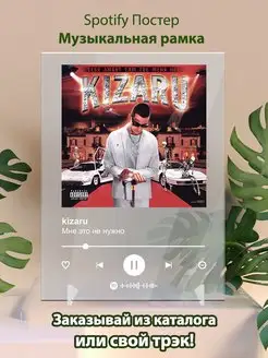 Spotify постер kizaru плакат Cпотифай постер