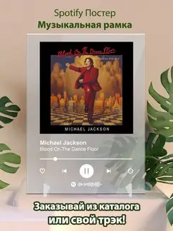 Spotify постер Michael Jackson плакат Cпотифай постер