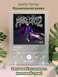 Spotify постер OG Buda плакат Cпотифай постер