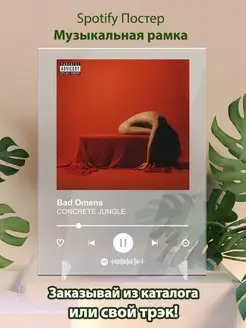 Spotify постер Bad Omens плакат Cпотифай постер