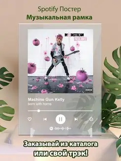 Spotify постер Machine Gun Kelly плакат Cпотифай постер