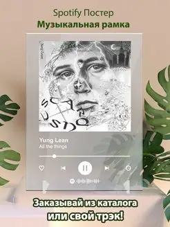 Spotify постер yung lean плакат Cпотифай постер