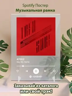 Spotify постер Ateez плакат Cпотифай постер