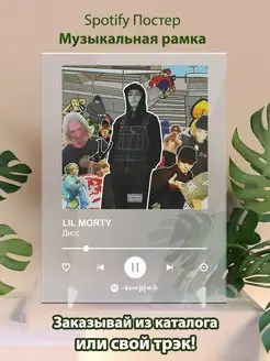 Spotify постер Lil morty плакат Cпотифай постер