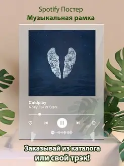 Spotify постер Coldplay плакат Cпотифай постер