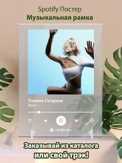 Spotify постер Полина Гагарина плакат Cпотифай постер