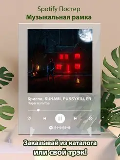 Spotify постер Криспи SUNAMI PUSSYKILLER плакат Cпотифай