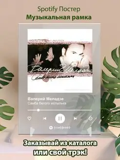 Spotify постер Валерий Меладзе плакат Cпотифай постер