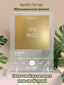 Spotify постер Balthazar плакат Cпотифай постер