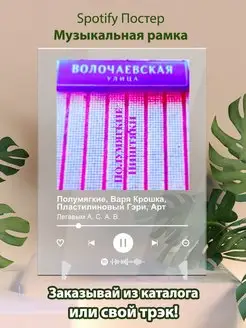 Spotify постер Полумягкие feat Варя Крошка