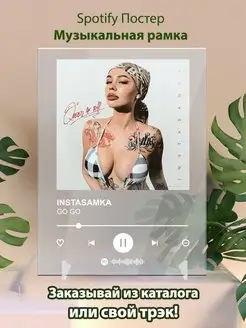 Spotify постер INSTASAMKA плакат Cпотифай постер