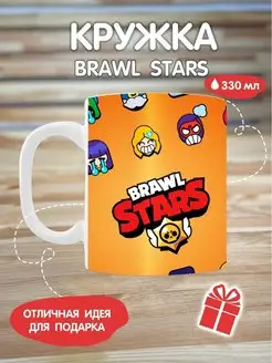 Кружка Brawl Stars Бравл Старс