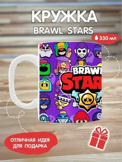 Кружка керамическая Бравл Старс (Brawl Stars)