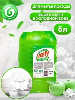 Для мытья посуды 5 л Velly зеленое яблоко