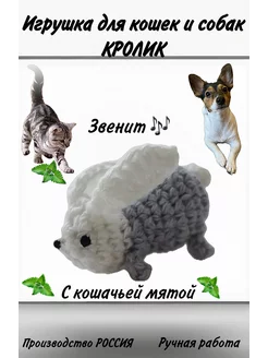 Игрушка для кошек и собак с кошачьей мятой