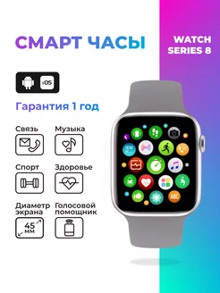 Смарт часы Smart Watch 8