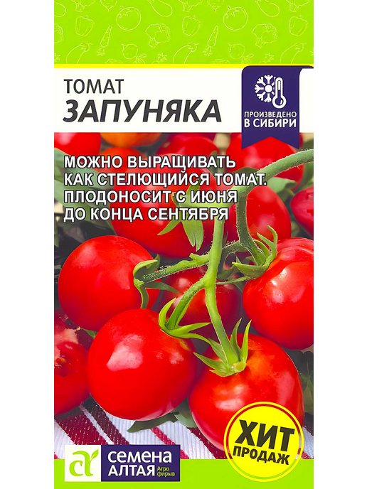 Запуняка томат описание отзывы урожайность. Томат Запуняка семена Алтая. Томат ранняя любовь семена Алтая. Помидоры Запуняко семена Алтая. Семена Запуняка помидоры.