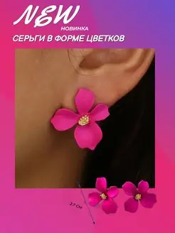 Серьги с цветами