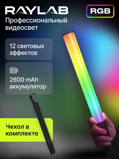 Профессиональный видеосвет RGB для съемки с аккумулятором