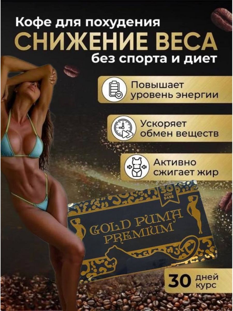 Кофе для похудения отзывы