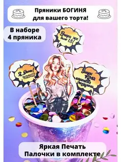 Пряники на торт для девушки топперы