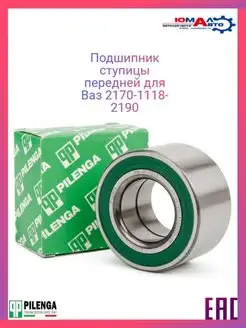 Подшипник ступицы Ваз 2170 Приора Калина 1118 передний