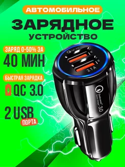 Автомобильное зарядное устройство для телефона 2 USB, 18W