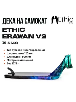 Дека для самоката Ethic Erawan V2 Blue Iridium 500x120