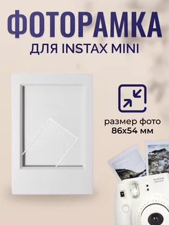 Фоторамка для фотографий Instax mini