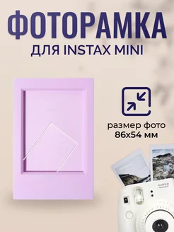 Фоторамка для фотографий Instax mini