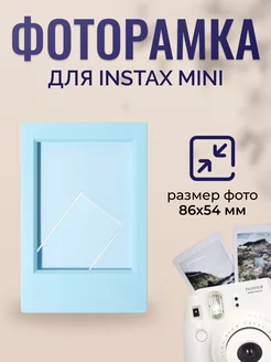 Фоторамка для фотографий Instax mini