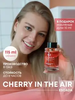 Духи вишня Cherry in the Air Escada 115мл