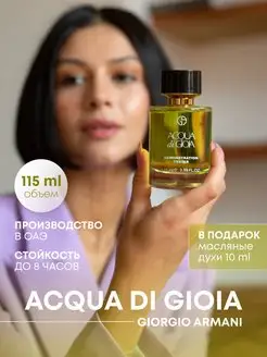 Духи Джорджио армани Acqua di Gioia 115 мл