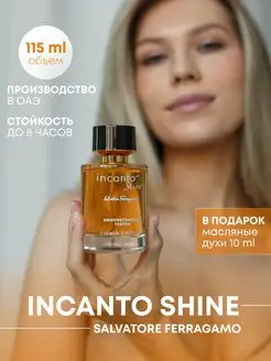 Духи Инканто Шайн Incanto Shine 115 мл