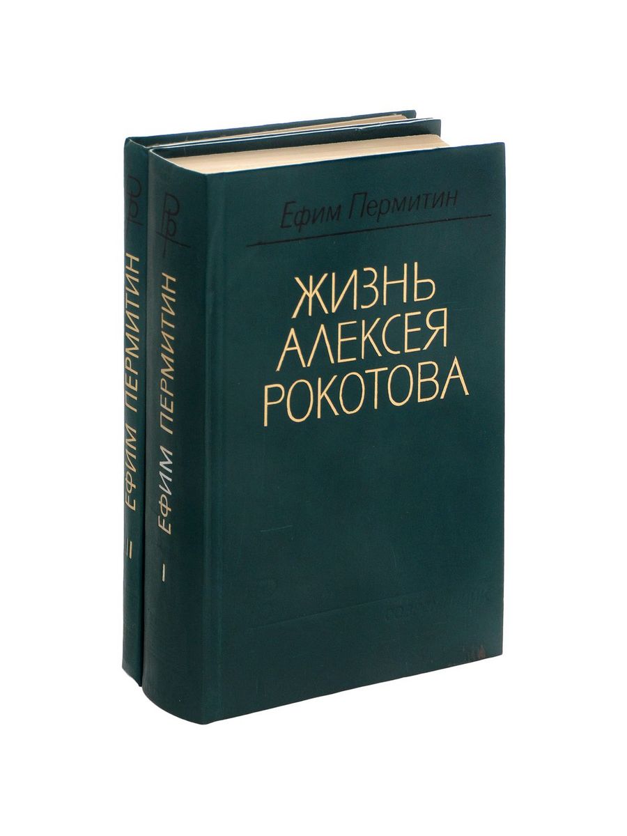 Современники книга