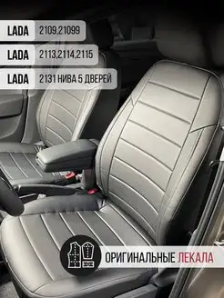 Чехлы Ваз 2109 21099 2113 2114 2115 LADA NIVA 2131 до 2019