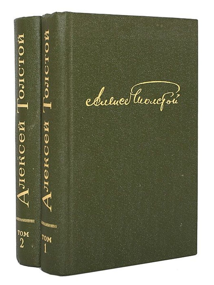 Художественная литература толстого. Алексей толстой книги. Книги Толстого а н. Алексей Николаевич толстой повести и рассказы. Толстые книги.