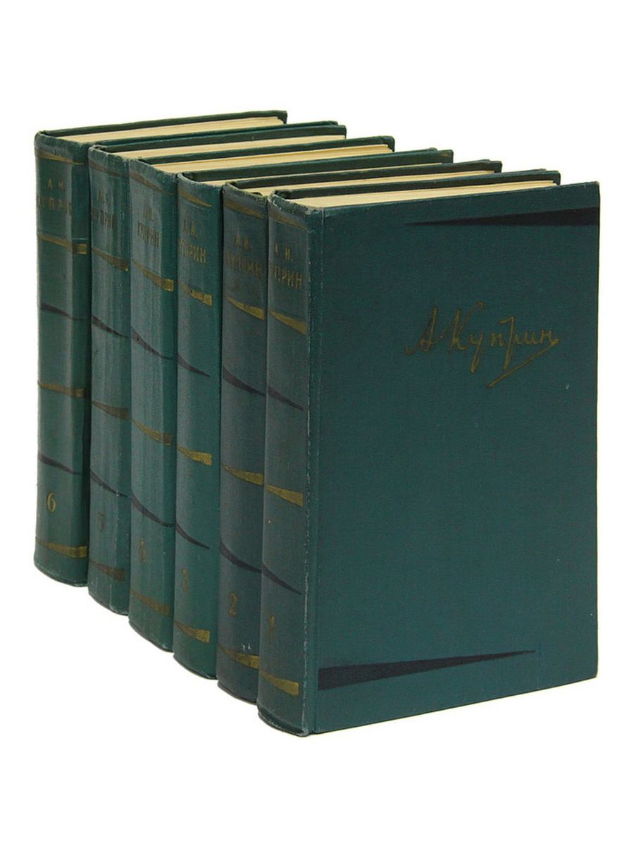 Москва 7 томов. Куприн 6 томов. Куприн 6 томов 1957. Куприн собрание сочинений в 6 томах. Собрание Куприн 1957.