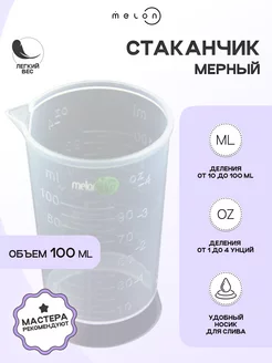 Мерный стакан 100 мл