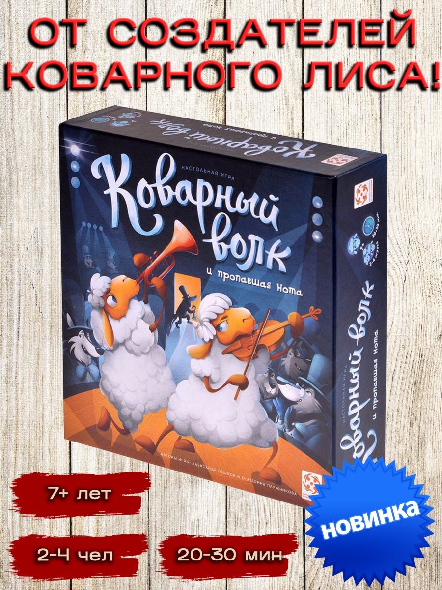 Игра Стиль Жизни Коварный Волк