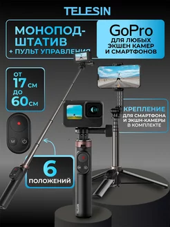 Монопод штатив+ пульт управления для GoPro 13 12 11 10 9 Max