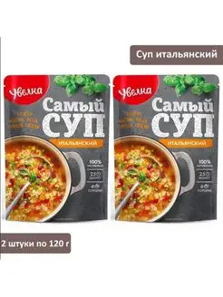 Готовый суп Итальянский, 2 упаковки по 120г