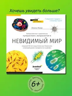 Книга знаний "Невидимый мир"