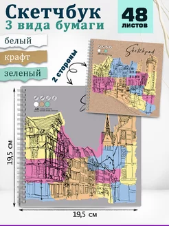 Скетчбук для рисования 3 вида бумаги 80л 19,5х19,5см